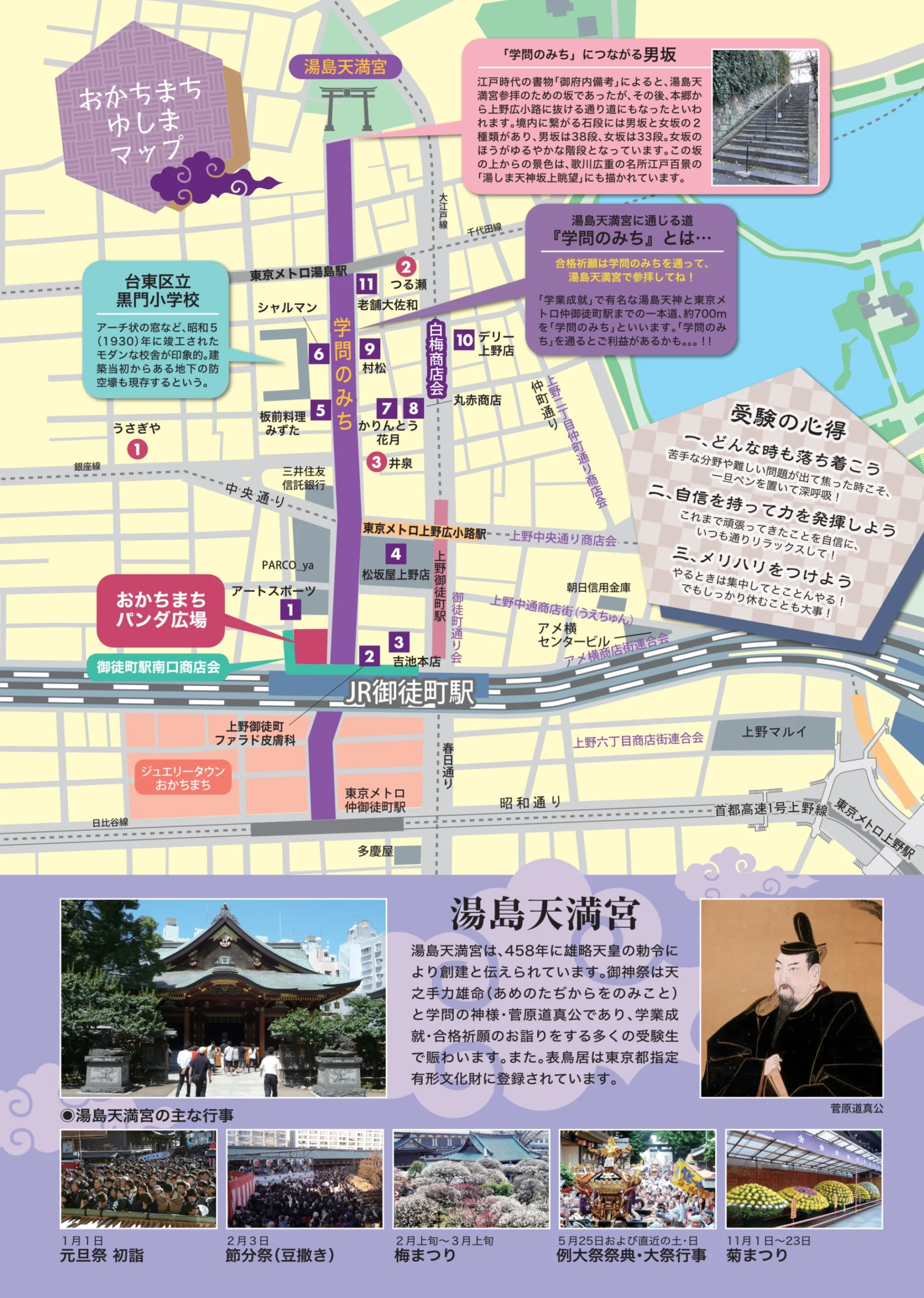 おかちまち・ゆしまマップ